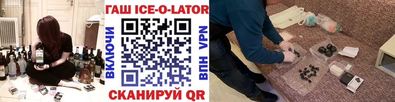 ГАШИШ ice o lator  Поронайск 